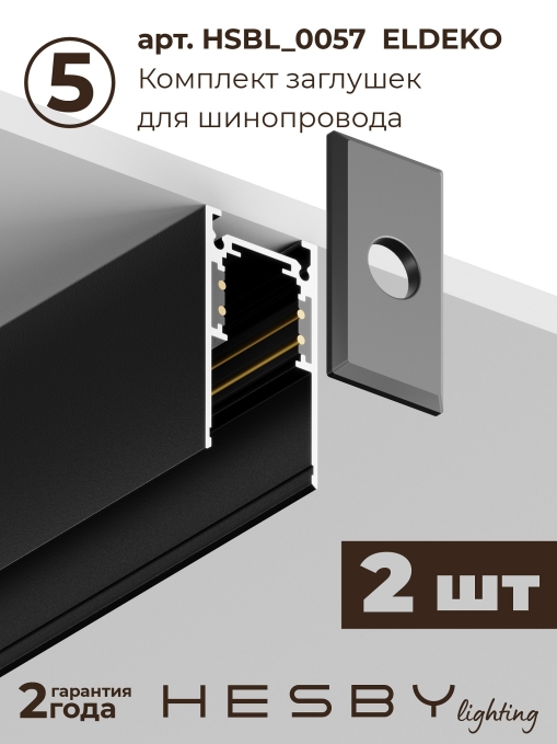 Комплект трековый ElDeko HSBL_kompl_E006_NI2B3K_02, Hesby Lighting, HSBL_kompl_E006_NI2B3K_02, изображение 8 Комплект трековый ElDeko HSBL_kompl_E006_NI2B3K_02, Hesby Lighting, HSBL_kompl_E006_NI2B3K_02, изображение 8