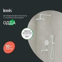 Душевая система Iddis Odda ODDWT03i68