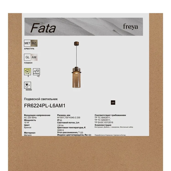Подвесной светильник Фата / Fata 10 Вт LED, Freya, FR6224PL-L6AM1
