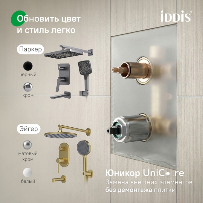 Душевая система Iddis Parker PARSB03i68 Душевая система Iddis Parker PARSB03i68