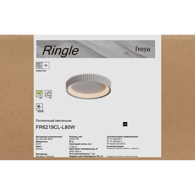 Потолочный светильник Рингл / Ringle 80 Вт LED с пультом ДУ, Freya, FR6219CL-L80W Потолочный светильник Рингл / Ringle 80 Вт LED с пультом ДУ, Freya, FR6219CL-L80W