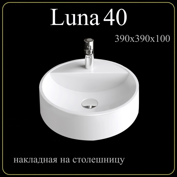 Накладная раковина Madera Luna 4627173210768 40 см белая глянцевая Накладная раковина Madera Luna 4627173210768 40 см белая глянцевая