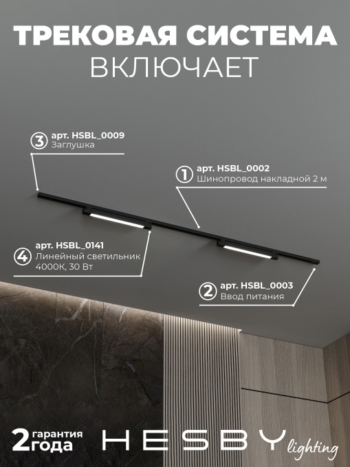 Комплект трековый №1 однофазная накладная Skylite HSBL_kompl_S001_NI2B4K, Hesby Lighting, HSBL_kompl_S001_NI2B4K, изображение 3 Комплект трековый №1 однофазная накладная Skylite HSBL_kompl_S001_NI2B4K, Hesby Lighting, HSBL_kompl_S001_NI2B4K, изображение 3