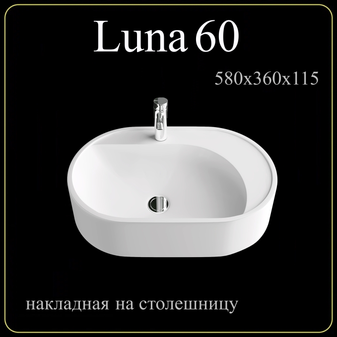 Накладная раковина Madera Luna 4627173210751 60 см белая глянцевая Накладная раковина Madera Luna 4627173210751 60 см белая глянцевая