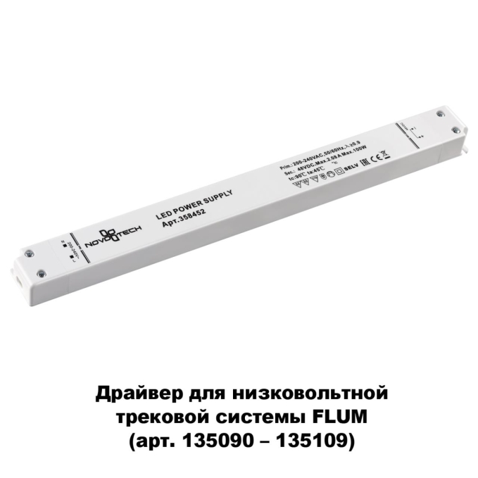 Выносной драйвер IP20 100W 48V DRIVE NT20 143 NOVOTECH 358452, дополнительный ракурс Выносной драйвер IP20 100W 48V DRIVE NT20 143 NOVOTECH 358452, дополнительный ракурс