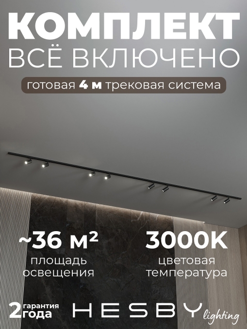 Комплект трековый №3 однофазная накладная Skylite HSBL_kompl_S003_NI4B3K, Hesby Lighting, HSBL_kompl_S003_NI4B3K, изображение 2 Комплект трековый №3 однофазная накладная Skylite HSBL_kompl_S003_NI4B3K, Hesby Lighting, HSBL_kompl_S003_NI4B3K, изображение 2