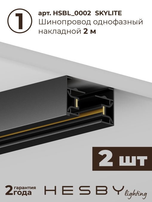 Комплект трековый №3 однофазная накладная Skylite HSBL_kompl_S003_NI4B3K, Hesby Lighting, HSBL_kompl_S003_NI4B3K, изображение 9 Комплект трековый №3 однофазная накладная Skylite HSBL_kompl_S003_NI4B3K, Hesby Lighting, HSBL_kompl_S003_NI4B3K, изображение 9