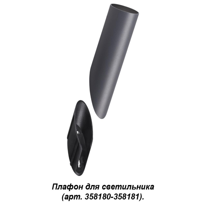Плафон для светильника (арт. 358180, 358181) IP65 NOKTA STREET NT20 392 NOVOTECH 358456, дополнительный ракурс Плафон для светильника (арт. 358180, 358181) IP65 NOKTA STREET NT20 392 NOVOTECH 358456, дополнительный ракурс