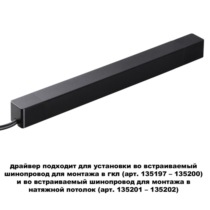 Драйвер для шинопровода в ГКЛ и шинопровода в натяжной потолок IP20 200W 48V SMAL DRIVE ДРАЙВЕР 200Вт DRIVE NT23 182 NOVOTECH 359216, фото на белом фоне Драйвер для шинопровода в ГКЛ и шинопровода в натяжной потолок IP20 200W 48V SMAL DRIVE ДРАЙВЕР 200Вт DRIVE NT23 182 NOVOTECH 359216, фото на белом фоне