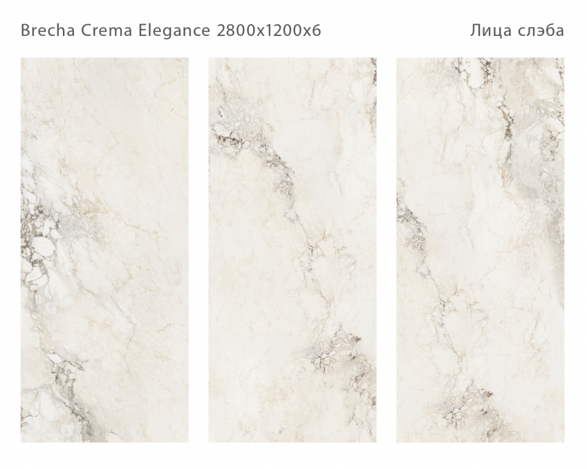 Керамический слэб StaroSlabs Polished Brecha Crema Elegance 120x280