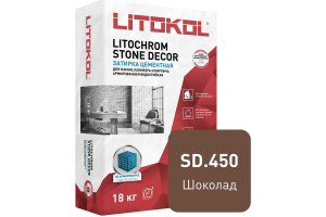 Затирка цементная Litokol Litochrom Stone Decor SD.450 Шоколад, 18 кг Затирка цементная Litokol Litochrom Stone Decor SD.450 Шоколад, 18 кг