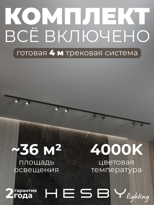 Комплект трековый №3 однофазная накладная Skylite HSBL_kompl_S003_NI4B4K, Hesby Lighting, HSBL_kompl_S003_NI4B4K, изображение 2 Комплект трековый №3 однофазная накладная Skylite HSBL_kompl_S003_NI4B4K, Hesby Lighting, HSBL_kompl_S003_NI4B4K, изображение 2