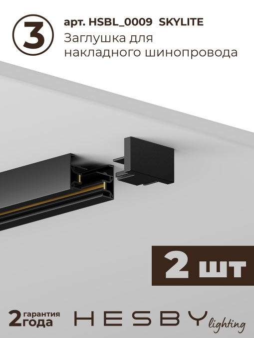 Комплект трековый №3 однофазная накладная Skylite HSBL_kompl_S003_NI4B4K, Hesby Lighting, HSBL_kompl_S003_NI4B4K, изображение 6 Комплект трековый №3 однофазная накладная Skylite HSBL_kompl_S003_NI4B4K, Hesby Lighting, HSBL_kompl_S003_NI4B4K, изображение 6