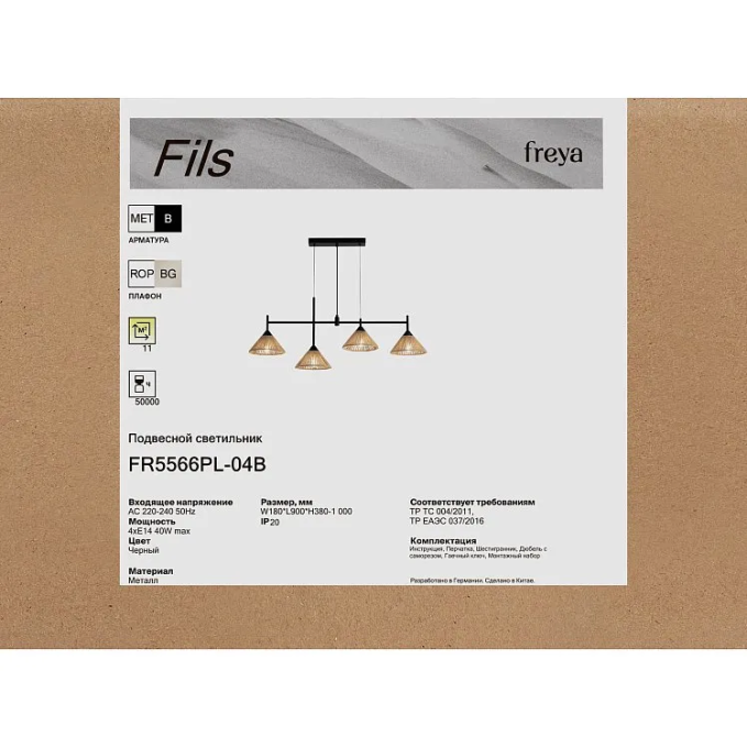 Люстра Филс / Fils E14x4, Freya, FR5566PL-04B Люстра Филс / Fils E14x4, Freya, FR5566PL-04B