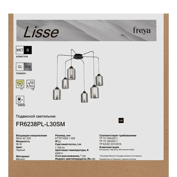 Подвесной светильник Лиссе / Lisse 36 Вт LED, Freya, FR6238PL-L30SM Подвесной светильник Лиссе / Lisse 36 Вт LED, Freya, FR6238PL-L30SM