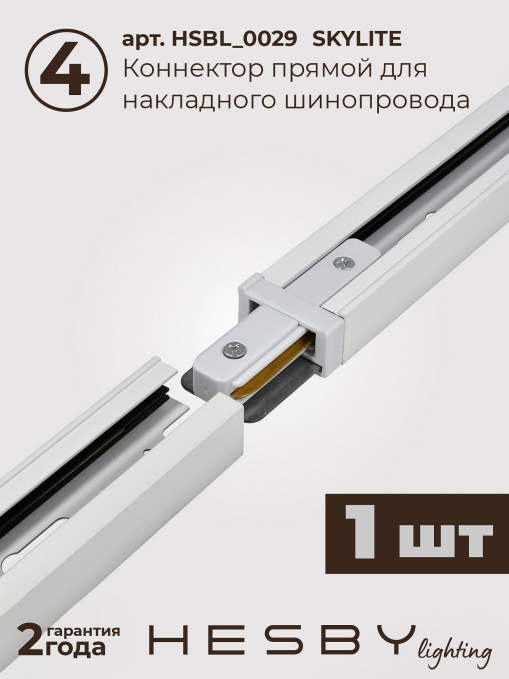 Комплект трековый №3 однофазная накладная Skylite HSBL_kompl_S003_NI4W3K, Hesby Lighting, HSBL_kompl_S003_NI4W3K, изображение 7 Комплект трековый №3 однофазная накладная Skylite HSBL_kompl_S003_NI4W3K, Hesby Lighting, HSBL_kompl_S003_NI4W3K, изображение 7