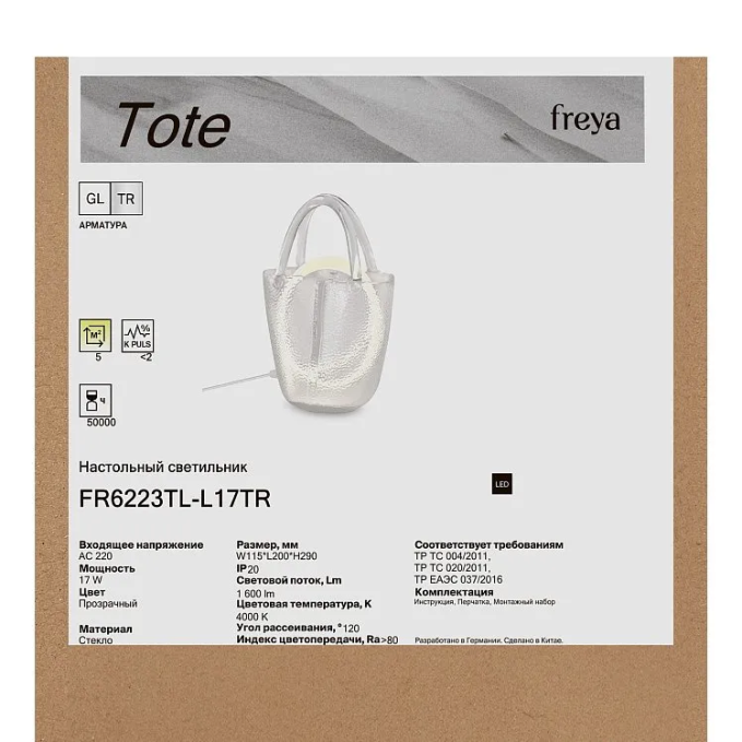 Настольный светильник Тоут / Tote 17 Вт LED, Freya, FR6223TL-L17TR Настольный светильник Тоут / Tote 17 Вт LED, Freya, FR6223TL-L17TR