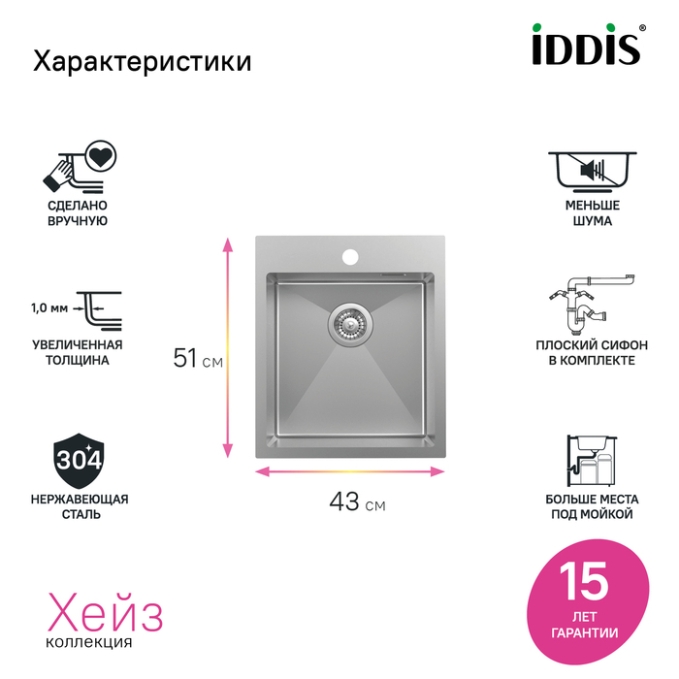 Мойка Iddis Haze HAZ43S0i77 Мойка Iddis Haze HAZ43S0i77