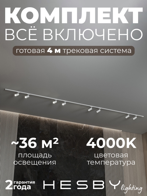 Комплект трековый №3 однофазная накладная Skylite HSBL_kompl_S003_NI4W4K, Hesby Lighting, HSBL_kompl_S003_NI4W4K, изображение 2 Комплект трековый №3 однофазная накладная Skylite HSBL_kompl_S003_NI4W4K, Hesby Lighting, HSBL_kompl_S003_NI4W4K, изображение 2