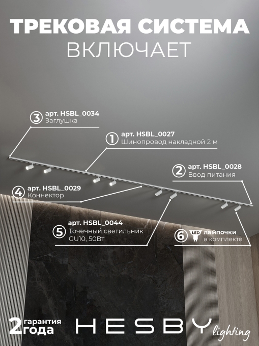 Комплект трековый №3 однофазная накладная Skylite HSBL_kompl_S003_NI4W4K, Hesby Lighting, HSBL_kompl_S003_NI4W4K, изображение 3 Комплект трековый №3 однофазная накладная Skylite HSBL_kompl_S003_NI4W4K, Hesby Lighting, HSBL_kompl_S003_NI4W4K, изображение 3
