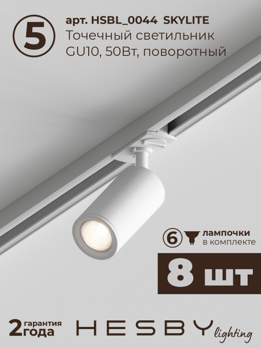 Комплект трековый №3 однофазная накладная Skylite HSBL_kompl_S003_NI4W4K, Hesby Lighting, HSBL_kompl_S003_NI4W4K, изображение 8 Комплект трековый №3 однофазная накладная Skylite HSBL_kompl_S003_NI4W4K, Hesby Lighting, HSBL_kompl_S003_NI4W4K, изображение 8