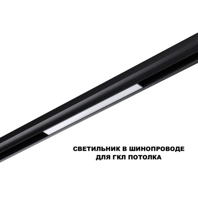 Трековый светильник для низков. шинопровода с переключ. цв. темпер. IP20 LED 3000К/4000К/6000К 10W 48V FLUM SHINO NT25 158 NOVOTECH 359617, фото на цветном фоне 2