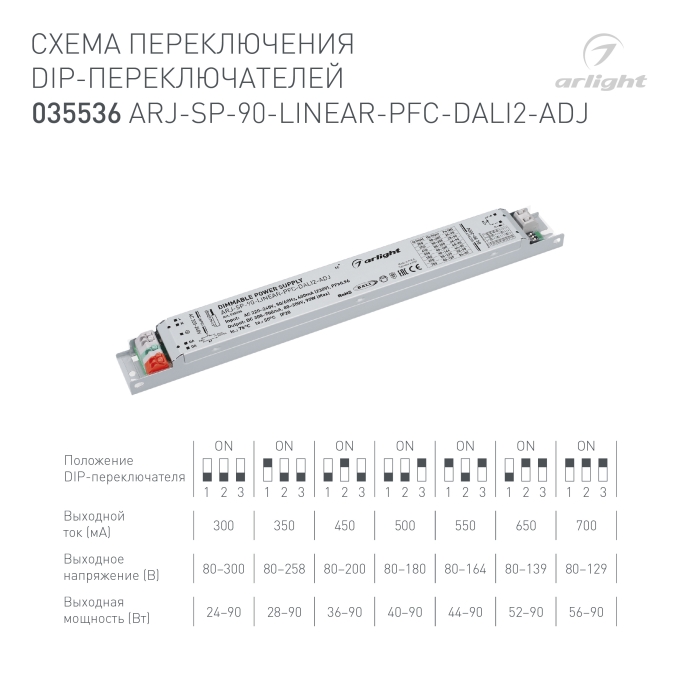 Блок питания ARJ-SP-90-LINEAR-PFC-DALI2-ADJ (90W, 80-300V, 0.3-0.7A), Arlight, 035536, изображение 2 Блок питания ARJ-SP-90-LINEAR-PFC-DALI2-ADJ (90W, 80-300V, 0.3-0.7A), Arlight, 035536, изображение 2