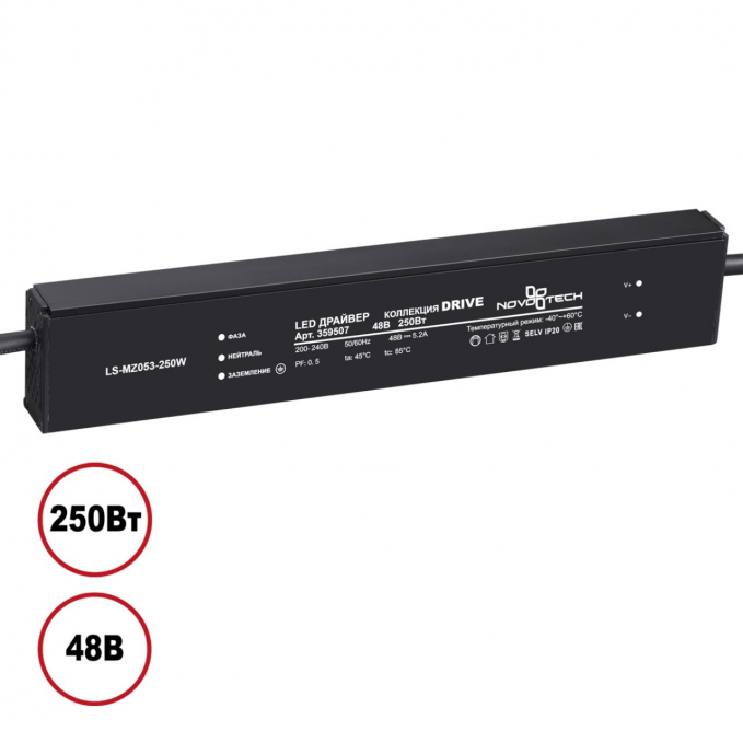 Выносной драйвер IP20 250W 48V DRIVE NT25 142 NOVOTECH 359507, изображение 1 Выносной драйвер IP20 250W 48V DRIVE NT25 142 NOVOTECH 359507, изображение 1