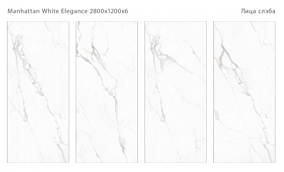 Керамический слэб StaroSlabs Polished Manhattan White Elegance 120x280 Керамический слэб StaroSlabs Polished Manhattan White Elegance 120x280