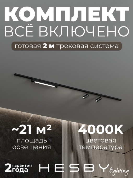 Комплект трековый №5 однофазная накладная Skylite HSBL_kompl_S005_NI2B4K, Hesby Lighting, HSBL_kompl_S005_NI2B4K, изображение 2 Комплект трековый №5 однофазная накладная Skylite HSBL_kompl_S005_NI2B4K, Hesby Lighting, HSBL_kompl_S005_NI2B4K, изображение 2