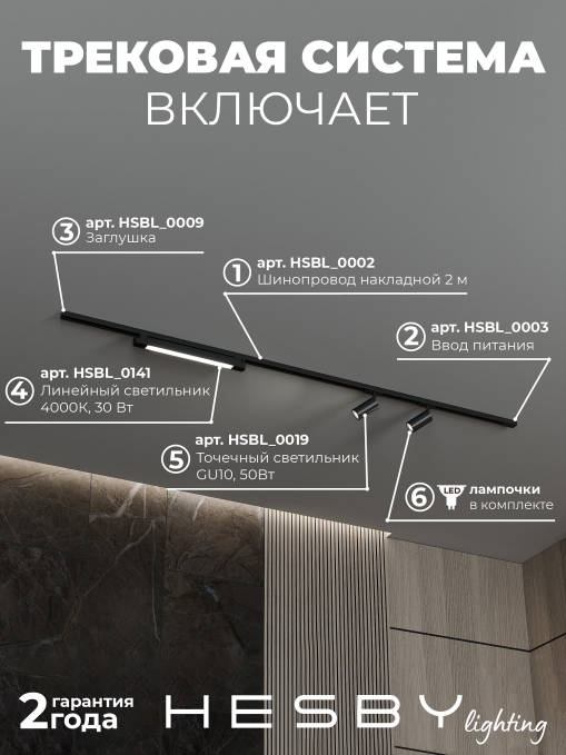 Комплект трековый №5 однофазная накладная Skylite HSBL_kompl_S005_NI2B4K, Hesby Lighting, HSBL_kompl_S005_NI2B4K, изображение 3 Комплект трековый №5 однофазная накладная Skylite HSBL_kompl_S005_NI2B4K, Hesby Lighting, HSBL_kompl_S005_NI2B4K, изображение 3