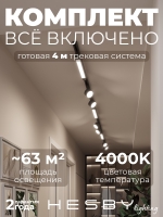 Комплект трековый Skylite №14, Hesby Lighting, HSBL_kompl_S014_NI4B4K Комплект трековый Skylite №14, Hesby Lighting, HSBL_kompl_S014_NI4B4K
