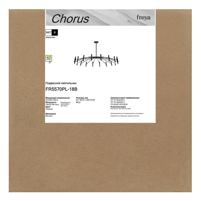 Люстра Сhorus G9x18, Freya, FR5570PL-18B Люстра Сhorus G9x18, Freya, FR5570PL-18B