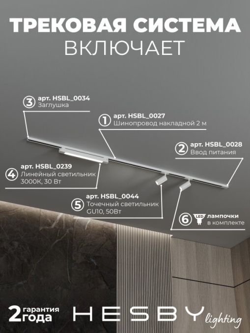 Комплект трековый №5 однофазная накладная Skylite HSBL_kompl_S005_NI2W3K, Hesby Lighting, HSBL_kompl_S005_NI2W3K, изображение 2 Комплект трековый №5 однофазная накладная Skylite HSBL_kompl_S005_NI2W3K, Hesby Lighting, HSBL_kompl_S005_NI2W3K, изображение 2
