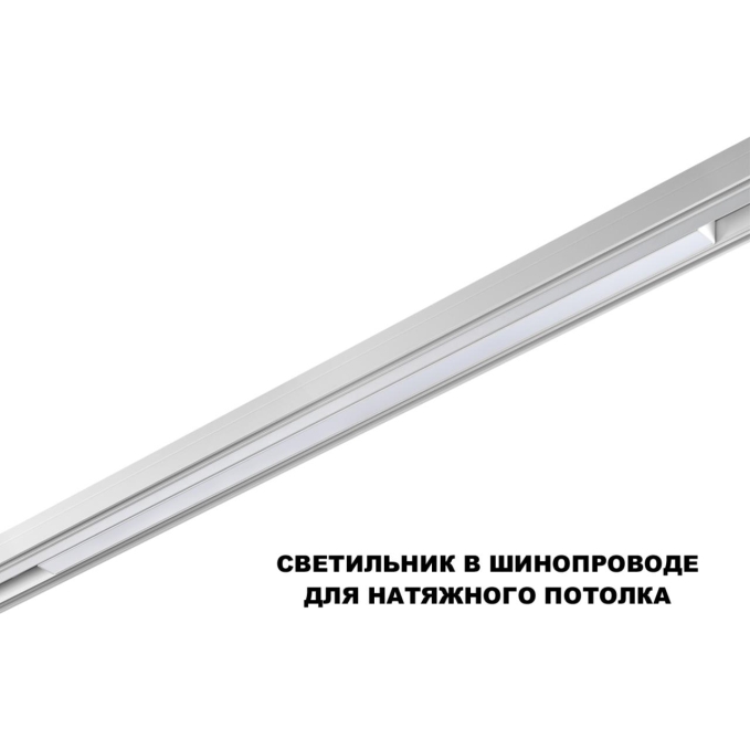 Трековый светильник для низков. шинопровода с переключ. цв. темпер. IP20 LED 3000К/4000К/6000К 30W 48V FLUM SHINO NT25 158 NOVOTECH 359620, дополнительный ракурс Трековый светильник для низков. шинопровода с переключ. цв. темпер. IP20 LED 3000К/4000К/6000К 30W 48V FLUM SHINO NT25 158 NOVOTECH 359620, дополнительный ракурс