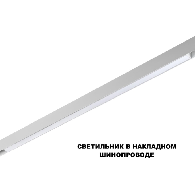 Трековый светильник для низков. шинопровода с переключ. цв. темпер. IP20 LED 3000К/4000К/6000К 30W 48V FLUM SHINO NT25 158 NOVOTECH 359620, фото на белом фоне Трековый светильник для низков. шинопровода с переключ. цв. темпер. IP20 LED 3000К/4000К/6000К 30W 48V FLUM SHINO NT25 158 NOVOTECH 359620, фото на белом фоне