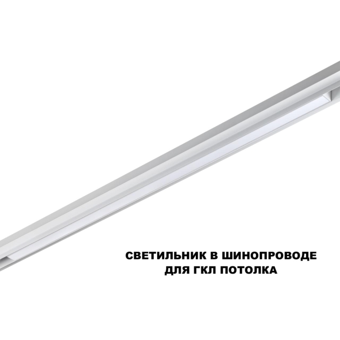 Трековый светильник для низков. шинопровода с переключ. цв. темпер. IP20 LED 3000К/4000К/6000К 30W 48V FLUM SHINO NT25 158 NOVOTECH 359620, фото на цветном фоне 2 Трековый светильник для низков. шинопровода с переключ. цв. темпер. IP20 LED 3000К/4000К/6000К 30W 48V FLUM SHINO NT25 158 NOVOTECH 359620, фото на цветном фоне 2