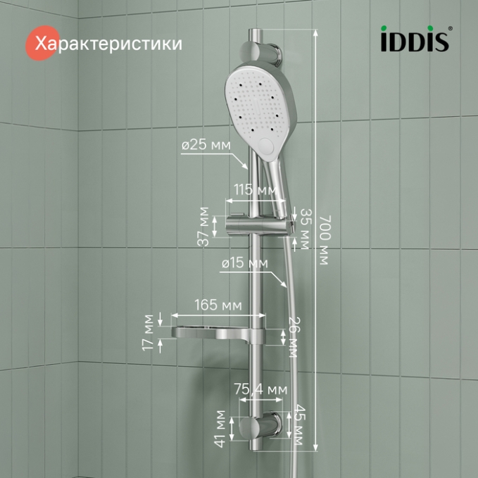 Душевой гарнитур Iddis Ray RAY3C70i16 Душевой гарнитур Iddis Ray RAY3C70i16