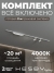 Комплект трековый №5 однофазная накладная Skylite, Hesby Lighting, HSBL_kompl_S005_NI2W4K