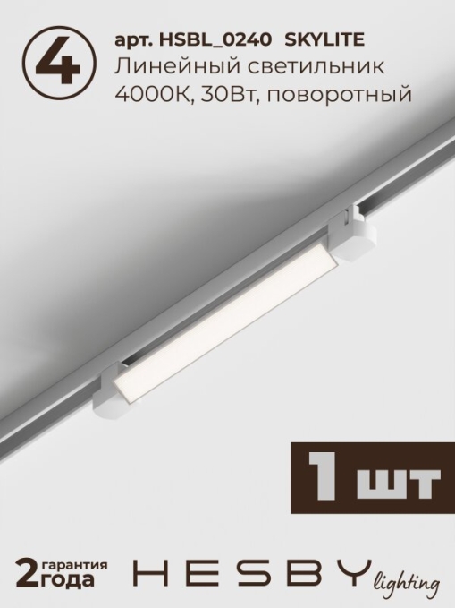 Комплект трековый №5 однофазная накладная Skylite HSBL_kompl_S005_NI2W4K, Hesby Lighting, HSBL_kompl_S005_NI2W4K, изображение 6 Комплект трековый №5 однофазная накладная Skylite HSBL_kompl_S005_NI2W4K, Hesby Lighting, HSBL_kompl_S005_NI2W4K, изображение 6