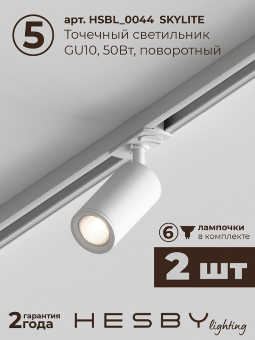 Комплект трековый №5 однофазная накладная Skylite HSBL_kompl_S005_NI2W4K, Hesby Lighting, HSBL_kompl_S005_NI2W4K, изображение 7 Комплект трековый №5 однофазная накладная Skylite HSBL_kompl_S005_NI2W4K, Hesby Lighting, HSBL_kompl_S005_NI2W4K, изображение 7