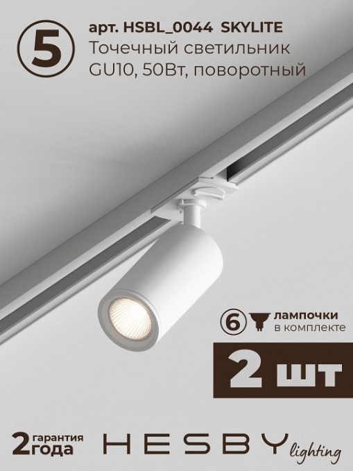 Комплект трековый №5 однофазная накладная Skylite HSBL_kompl_S005_NI2W4K, Hesby Lighting, HSBL_kompl_S005_NI2W4K, изображение 8 Комплект трековый №5 однофазная накладная Skylite HSBL_kompl_S005_NI2W4K, Hesby Lighting, HSBL_kompl_S005_NI2W4K, изображение 8