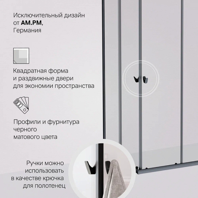 Душевое ограждение AM.PM Sunny W87G-403-9090-BT Душевое ограждение AM.PM Sunny W87G-403-9090-BT