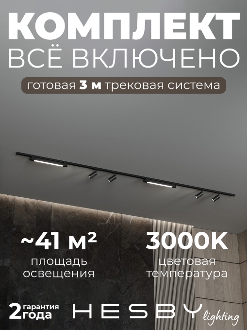 Комплект трековый №5 однофазная накладная Skylite HSBL_kompl_S005_NI3B3K, Hesby Lighting, HSBL_kompl_S005_NI3B3K, изображение 2 Комплект трековый №5 однофазная накладная Skylite HSBL_kompl_S005_NI3B3K, Hesby Lighting, HSBL_kompl_S005_NI3B3K, изображение 2