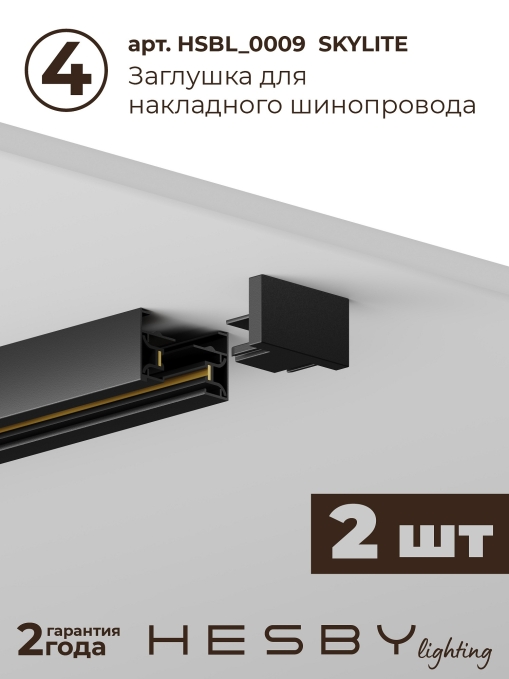 Комплект трековый №5 однофазная накладная Skylite HSBL_kompl_S005_NI3B3K, Hesby Lighting, HSBL_kompl_S005_NI3B3K, изображение 7 Комплект трековый №5 однофазная накладная Skylite HSBL_kompl_S005_NI3B3K, Hesby Lighting, HSBL_kompl_S005_NI3B3K, изображение 7