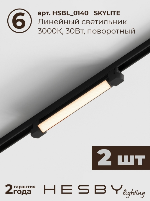 Комплект трековый №5 однофазная накладная Skylite HSBL_kompl_S005_NI3B3K, Hesby Lighting, HSBL_kompl_S005_NI3B3K, изображение 9 Комплект трековый №5 однофазная накладная Skylite HSBL_kompl_S005_NI3B3K, Hesby Lighting, HSBL_kompl_S005_NI3B3K, изображение 9