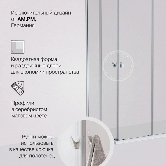Душевое ограждение AM.PM Sunny W87G-403-9090-MT Душевое ограждение AM.PM Sunny W87G-403-9090-MT