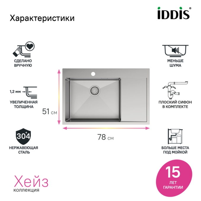 Мойка Iddis Haze HAZ78SLi77 Мойка Iddis Haze HAZ78SLi77