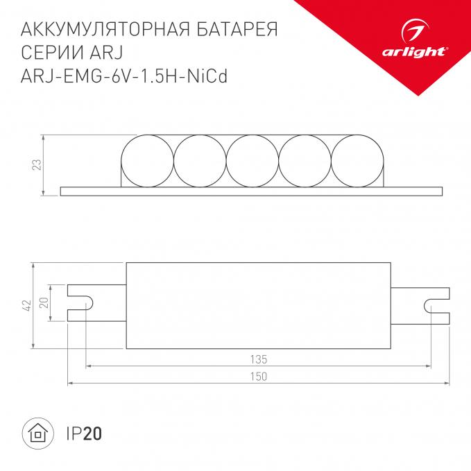 Блок аварийного питания ARJ-EMG-6W-1.5H-NiCd, Arlight, 031831, изображение 2 Блок аварийного питания ARJ-EMG-6W-1.5H-NiCd, Arlight, 031831, изображение 2