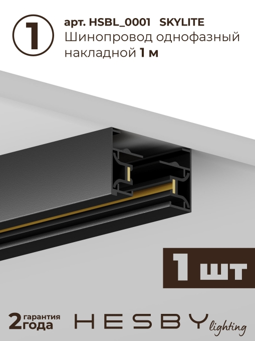 Комплект трековый №5 однофазная накладная Skylite HSBL_kompl_S005_NI3B4K, Hesby Lighting, HSBL_kompl_S005_NI3B4K, детальное фото Комплект трековый №5 однофазная накладная Skylite HSBL_kompl_S005_NI3B4K, Hesby Lighting, HSBL_kompl_S005_NI3B4K, детальное фото